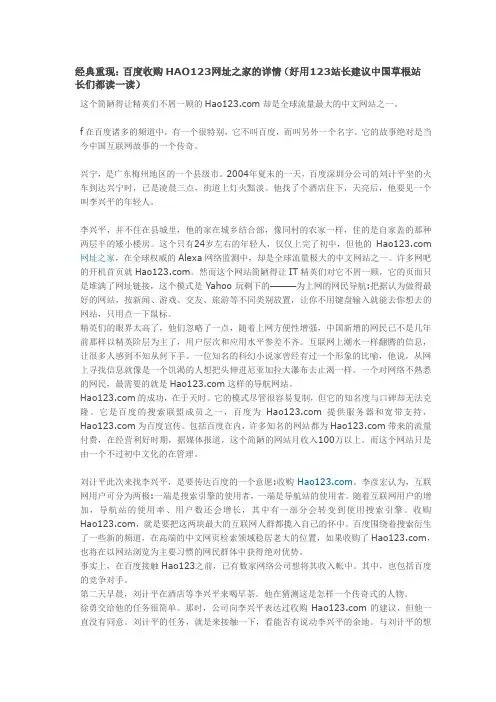 百度收购HAO123