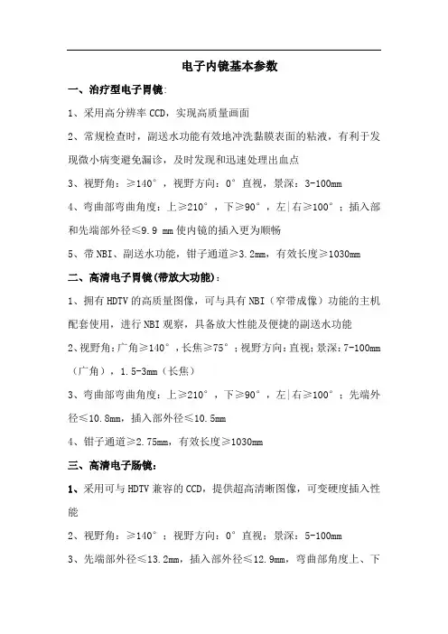 电子内镜基本参数