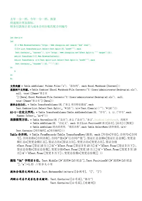 Power Query案例合并同一个文件夹下多个Excel工作簿文件及SQL转置动态查询自动刷新