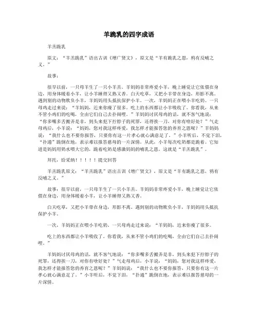 羊跪乳的四字成语