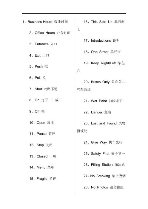 100句常见的“公共标志和说明”英文表达