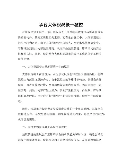 承台大体积混凝土温控