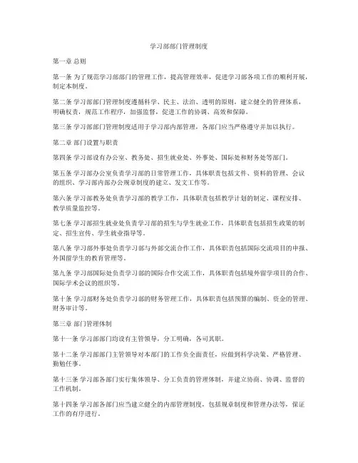 学习部部门管理制度