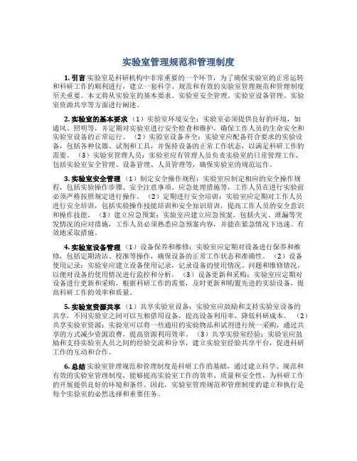 实验室管理规范和管理制度