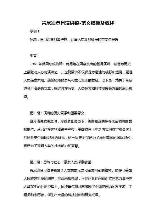 肯尼迪登月演讲稿-定义说明解析