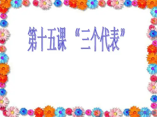 代表先进生产力的发展要求