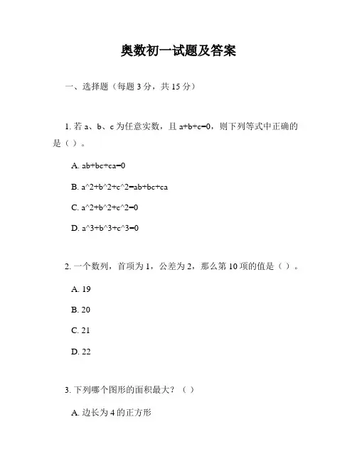 奥数初一试题及答案