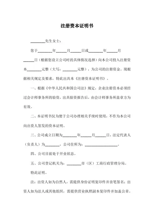 注册资本证明书