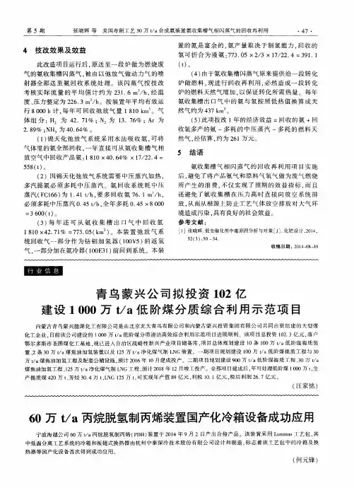 60万 t／a 丙烷脱氢制丙烯装置国产化冷箱设备成功应用