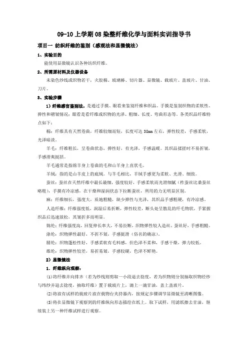 纤维的鉴别