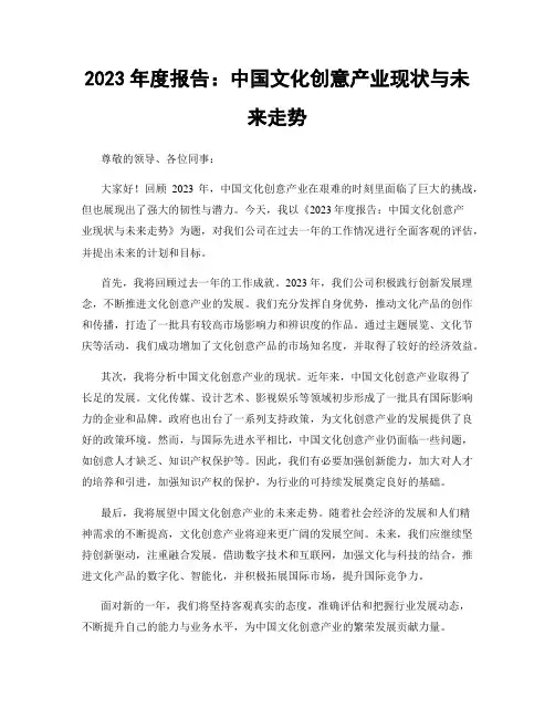 2023年度报告：中国文化创意产业现状与未来走势