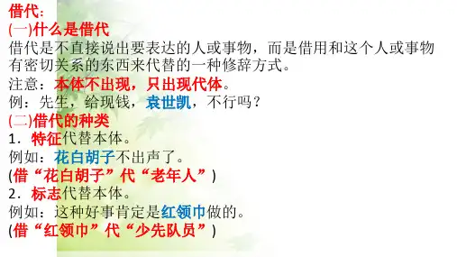 2024届高考语文复习：借代和借喻的区别