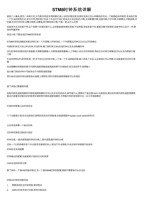 STM8时钟系统详解