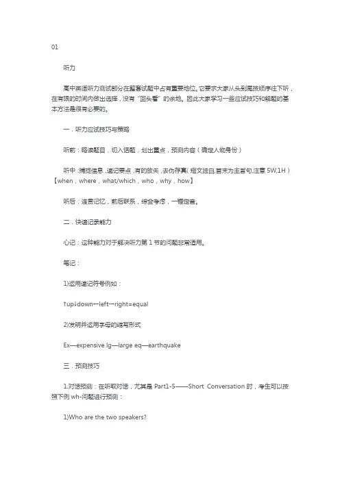高考英语各题型解题技巧攻略