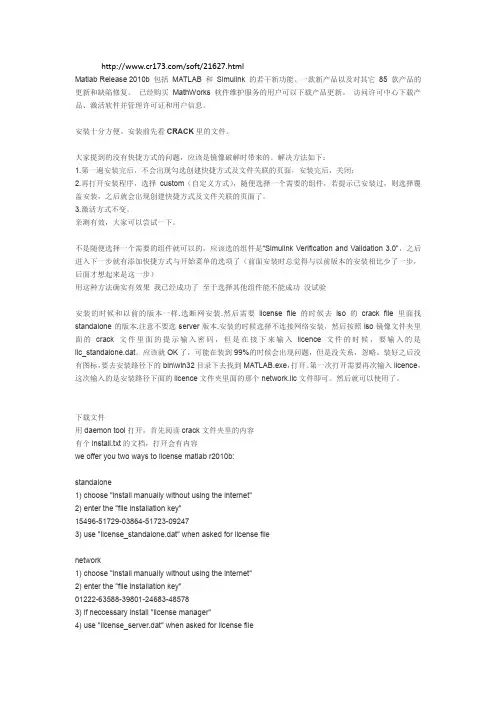 MATLAB(安装说明)