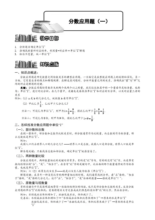 小学奥数教程之-分数应用题(一) (含答案)