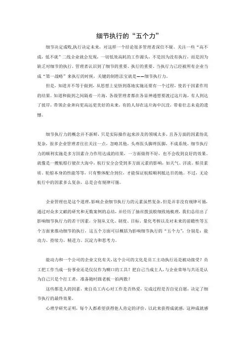 细节执行的五个力