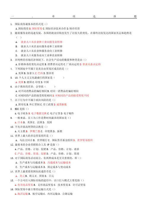 2013年国际商务与国际营销题库参考答案