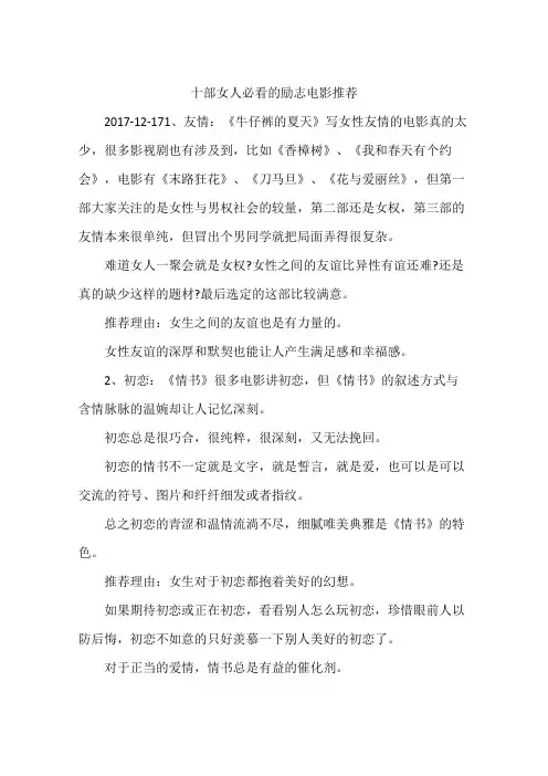 十部女人必看的励志电影推荐