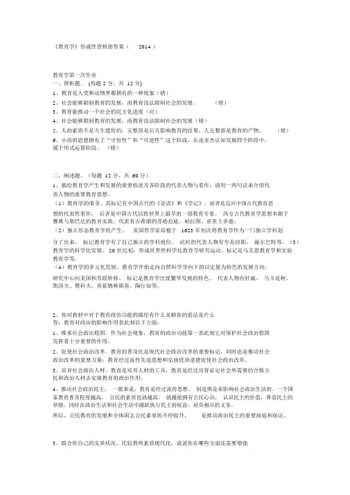 《教育学》形成性考核册答案