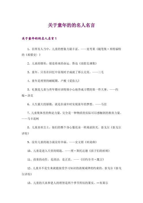 关于童年的的名人名言