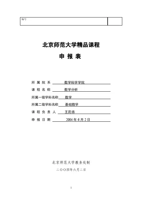 北京师范大学精品课程