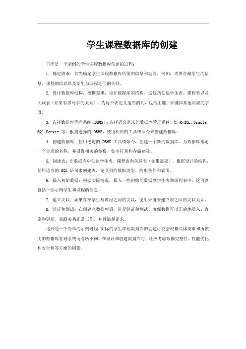 学生课程数据库的创建