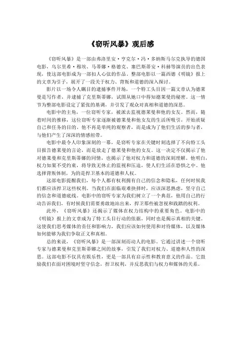 《窃听风暴》观后感