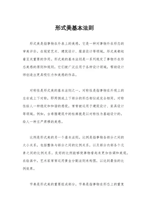形式美基本法则
