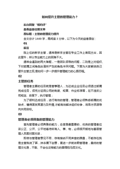 如何提升主管的管理能力？