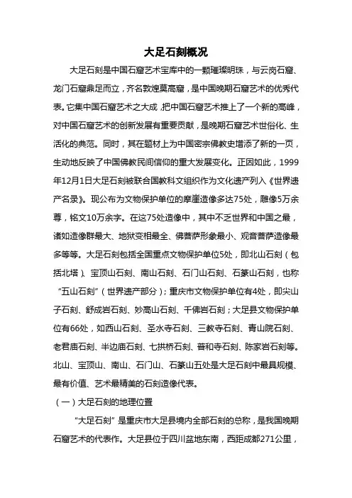 大足石刻概述2