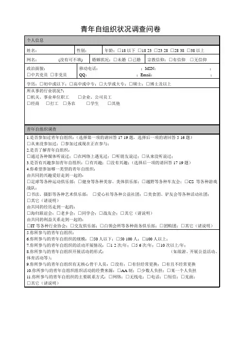 调查问卷表格模板