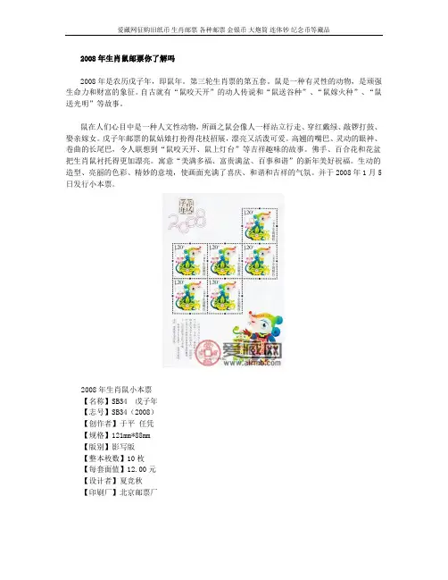 2008年生肖鼠邮票你了解吗