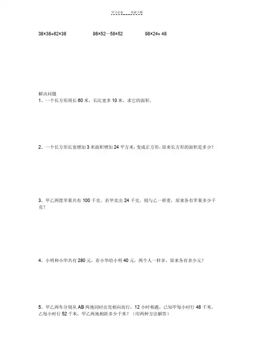 新苏教版四年级数学下册简便计算练习