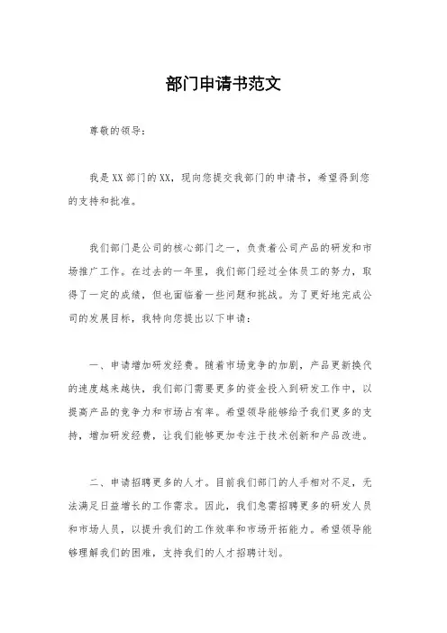 部门申请书范文