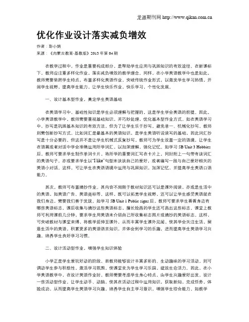 优化作业设计落实减负增效
