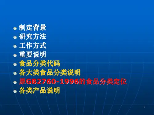 食品分类系统