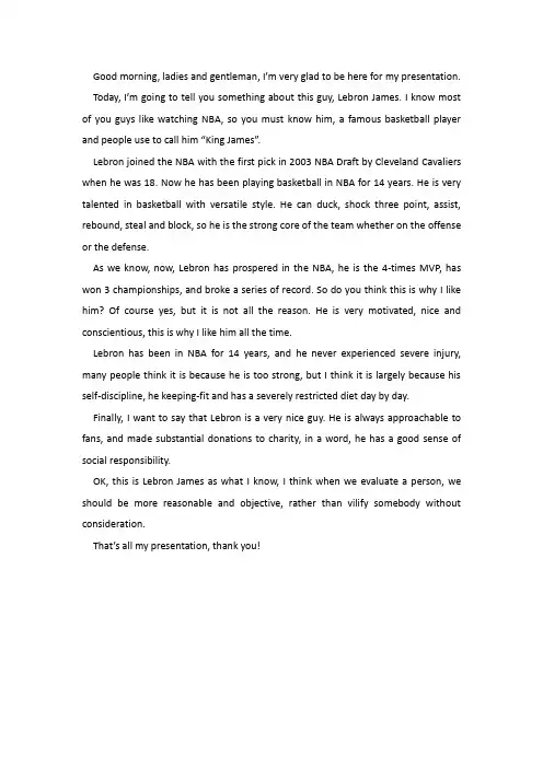 English Presentation-Lebron James(英语演讲-勒布朗詹姆斯)