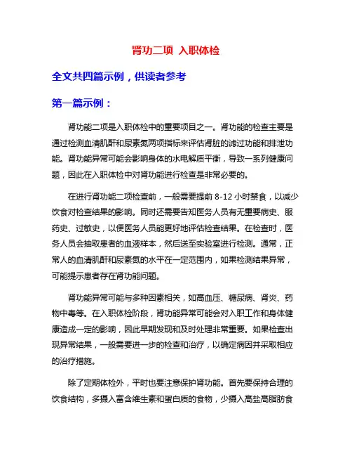 肾功二项 入职体检