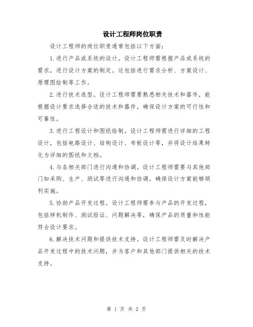 设计工程师岗位职责