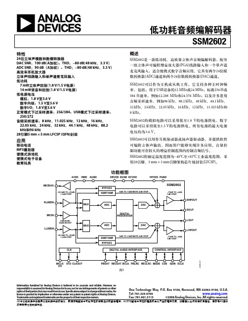 ANALOG DEVICES SSM2602 低功耗音频编解码器 数据手册