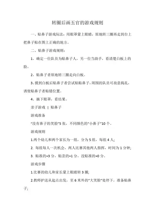 转圈后画五官的游戏规则
