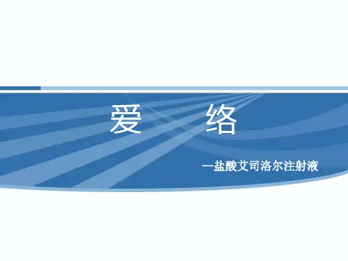 艾司洛尔