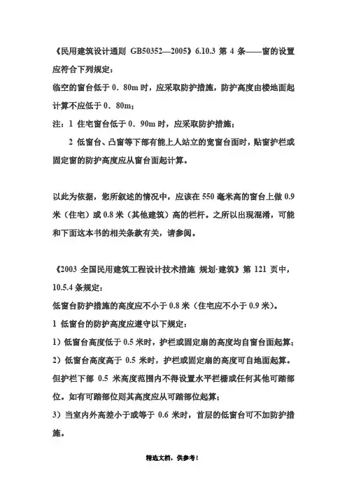 民用建筑设计通则 GB50352