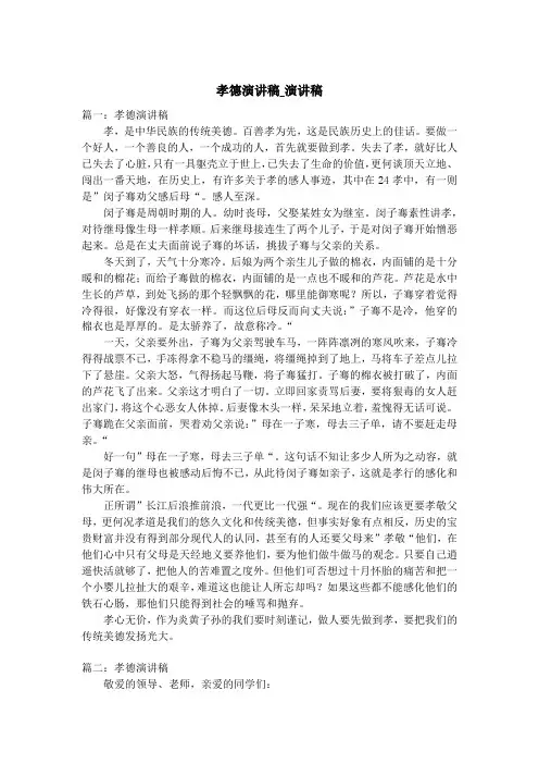 孝德演讲稿_演讲稿