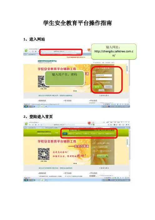 学生安全教育平台操作指南