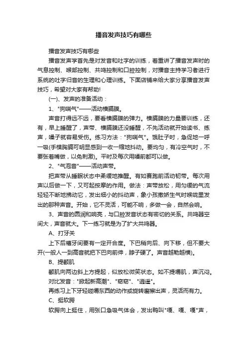 播音发声技巧有哪些
