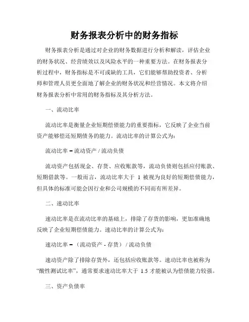 财务报表分析中的财务指标