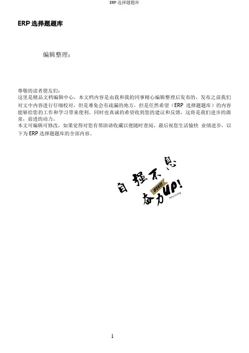 ERP选择题题库