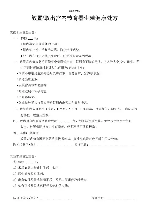 放置宫内节育器、人工流产健康教育处方
